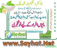 Mardana kamzori ka ilaj